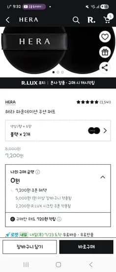 헤라 파운데이션 쿠션 퍼프 2p 0원 (+720캐쉬 받음)