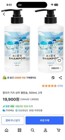 몽프라 키즈 샴푸 500ml, 2개 19900
