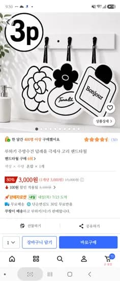 극세사 고리 핸드타월 3,000원