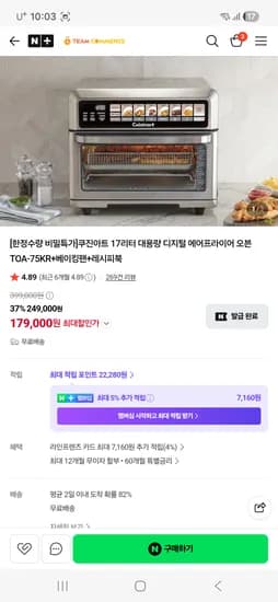 쿠진아트 17리터 디지털 에어프라이어 오븐