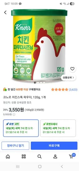 크노르 치킨스톡 파우더, 120g, 1개 3,550원