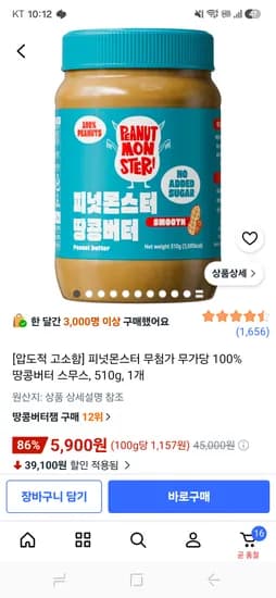 땅콩버터 5900원싸요ㅋ