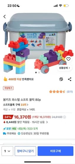 소프트블럭 80pcs 16,370원