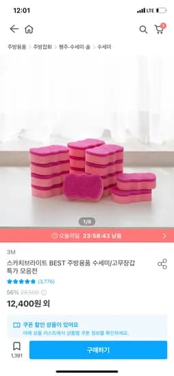 3M BEST 수세미 대용량 특가 9,920원~