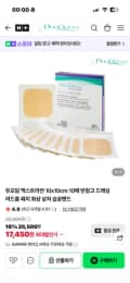 듀오덤 공식몰 엑스트라씬 10x10cm 10매 반창고 17,450원