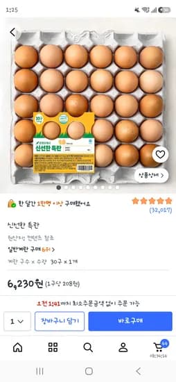신선한 특란30구 6230원