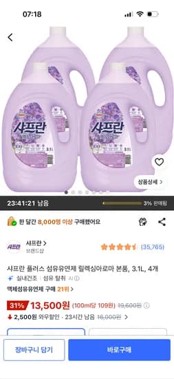 샤프란 플러스 섬유유연제 릴렉싱아로마 3.1L, 4개 13,500원