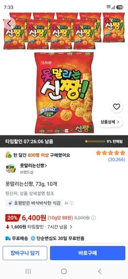 못말리는신짱, 73g, 10개 6,400원