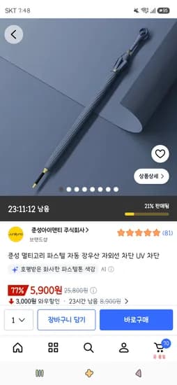 준성 멀티고리 파스텔 자동 장우산 자외선 차단 5,900원