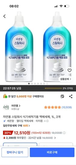 자연퐁 스팀워시 식기세척기용 액체세제 1L, 2개 12,510원