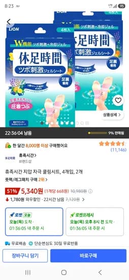 휴족시간 지압 자극 쿨링시트, 4개입, 2개 5340원