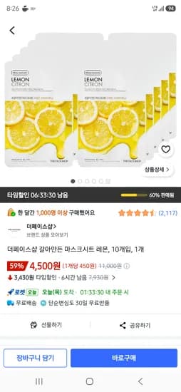더페이스샵 갈아만든 마스크시트 레몬, 10개입, 1개 4500원