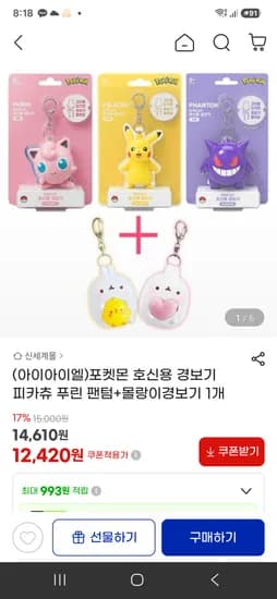 포켓몬 호신용 경보기+몰랑이 경보기 12,420원 무배