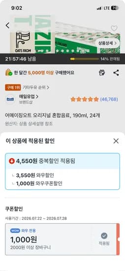 어메이징오트 오리지널 190ml 24개 10,950원