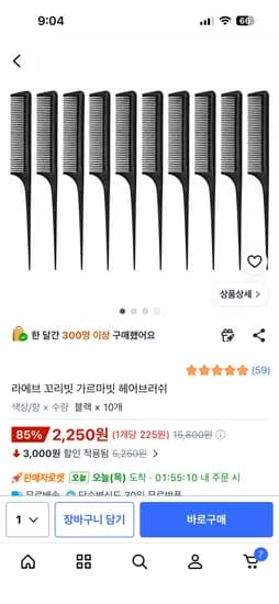 라에브 꼬리빗 가르마빗 헤어브러쉬 10개 2,250원