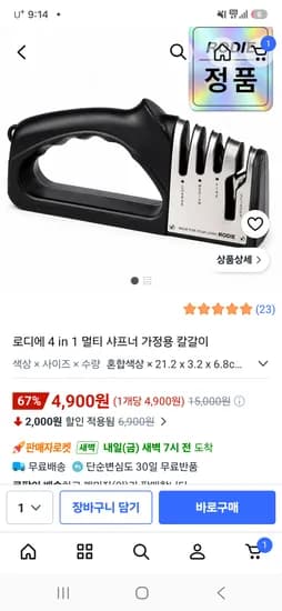 가정용 멀티 칼갈이