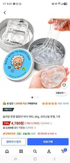 투명 말랑이 박사 퍼티,  1개 : 4,780원