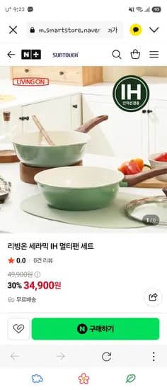 리빙온 세라믹 멀티팬 세트 멀티팬 24cm 딥팬 24cm 유리뚜껑 34,900원