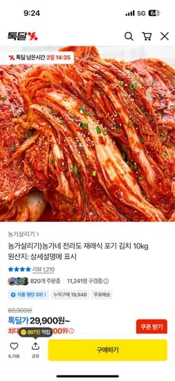 전라도 포기김치 10kg 29,800원 무배