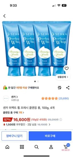센카 퍼펙트 휩 클렌징폼 4개 15,600원