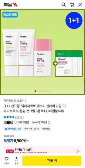 카카오] 닥터자르트 마일드/워터푸르프/톤업 1+1 8,900원~