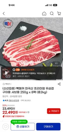 빽패커 미국산 프리미엄 우삼겹 구이용 샤브용 250g x 8팩 (총2kg) 22,490원