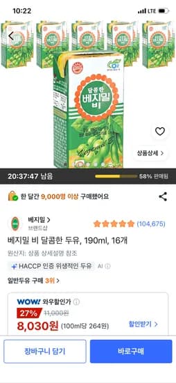 베지밀 비 달콤한 두유, 190ml, 16개, 8,030원