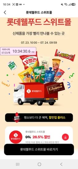 종료 롯데스위트몰 페이코결제시 메가톤 쫀득 40개 15347원 앱쿠폰있으심 더싸유