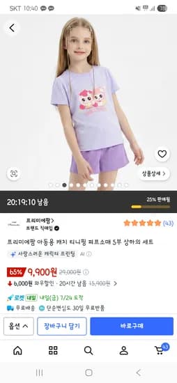 프리미에팜 아동용 캐치 티니핑 퍼프소매 5부 상하의 세트 9,900원