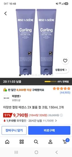 미쟝센 컬링 에센스 2X 볼륨 컬 크림 150ml 2개 9,790원
