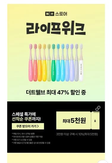 아기칫솔, 치실, 치약 등