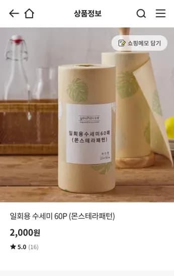 핫딜! 일회용수세미 몬스테라패턴 2000원 (재고점바점)