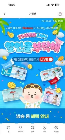 하기스 네메 썸머 1단계 밴드형(558매) 체감가 장당 288원