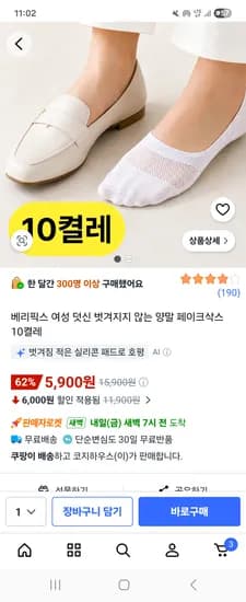 페이크삭스 양말 10켤레 세트 5900원 무료배송