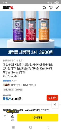 고함량 멀티비타민 30ml 1+1개 체험딜 3900원