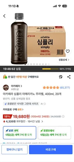 아카페라 심플리 아메리카노 20개 19,680원 (디카페인 아님돠)