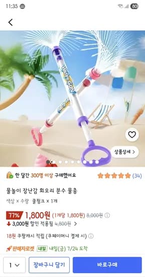 물놀이 장난감 회오리 분수 물총 1,800원.