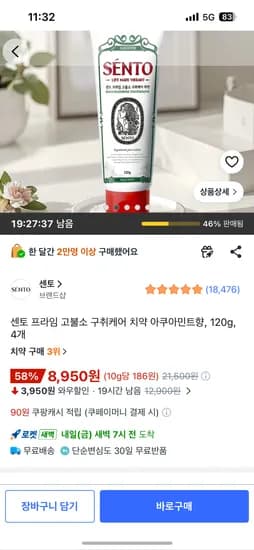 센토 프라임 고불소 구취케어 치약 아쿠아민트향, 120g, 4개 8,950원 무배