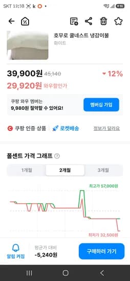 호무로 쿨네스트 냉감이불 29,920원