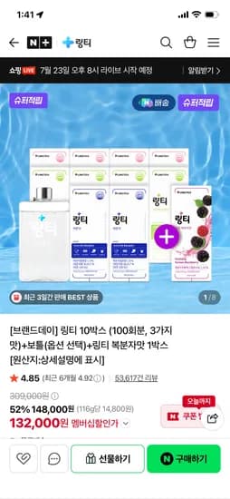 링티 10박스 + 복분자맛 1박스 148,000원