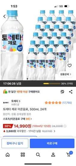 토레타 제로 이온음료, 500ml, 24개 14,990원