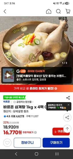 바르온 삼계탕 1kg 4팩(실온보관) 16,770원