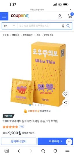 NABI 호우주의보 울트라씬 초박형 콘돔, 1개, 12개입 9500원
