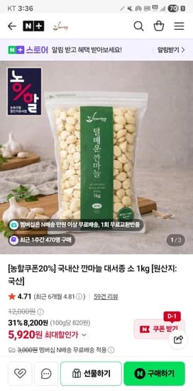 셰프의텃밭 국내산 깐마늘 대서종 소 1kg 5,920원