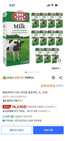 믈레코비타 저지방 1리터 12개 16,230원