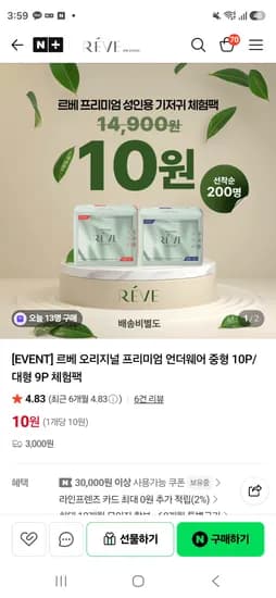품절 르베 오리지널 프리미엄 언더웨어 체험팩 중형 10p 3010원