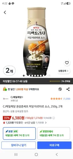 CJ제일제당 권성준셰프 저당 타르타르 소스, 250g, 2개 6380원