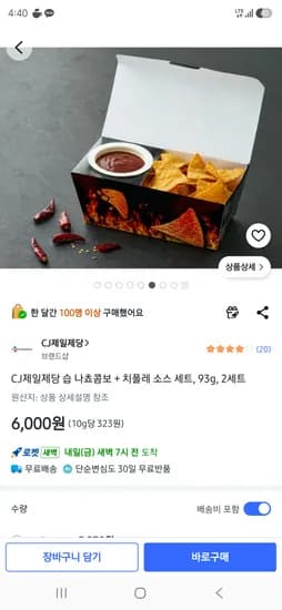 CJ제일제당 습 나쵸콤보 + 치폴레 소스 세트, 93g, 2세트 6000원