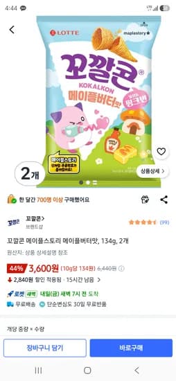 꼬깔콘 메이플스토리 메이플버터맛, 134g, 2개 3600원