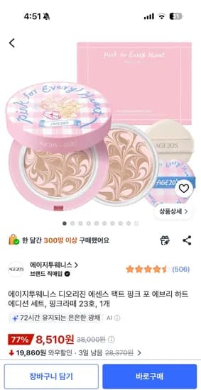 에이지투웨니스 디오리진 에센스 팩트 핑크 포 핑크라떼 23호, 1개+ 선스틱 세트 -11,890원